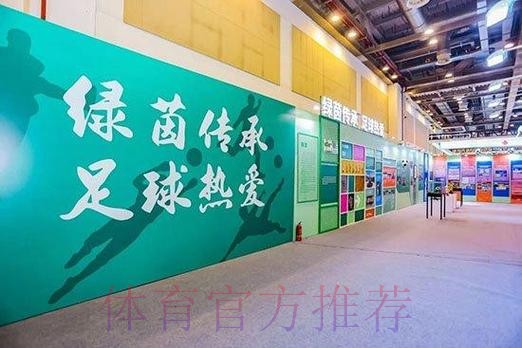 “绿茵传承 足球热爱——足球主题文化展”亮相2025两个博览会体育文化体育旅游主题展区 “绿茵传承 足球热爱——足球主题文化展”亮相2025两个博览会体育文化体育旅游主题展区